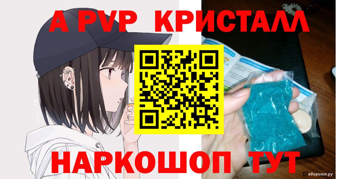 A-PVP Crystall Мыски
