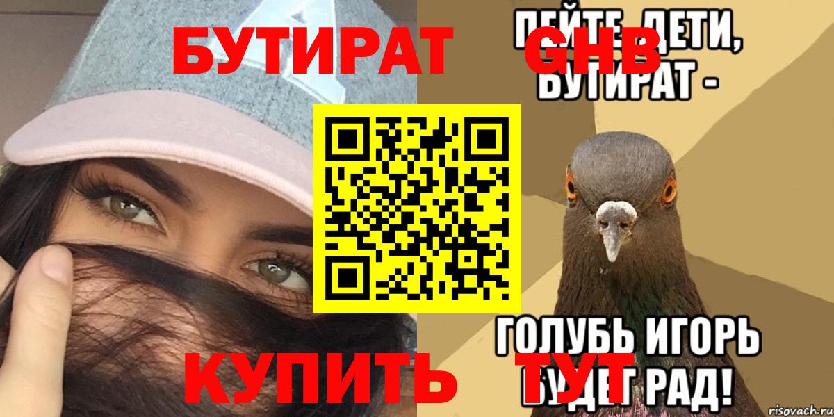 Мыски  Бутират оксибутират  Вход с VPN 