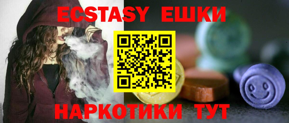 Экстази 280мг Мыски